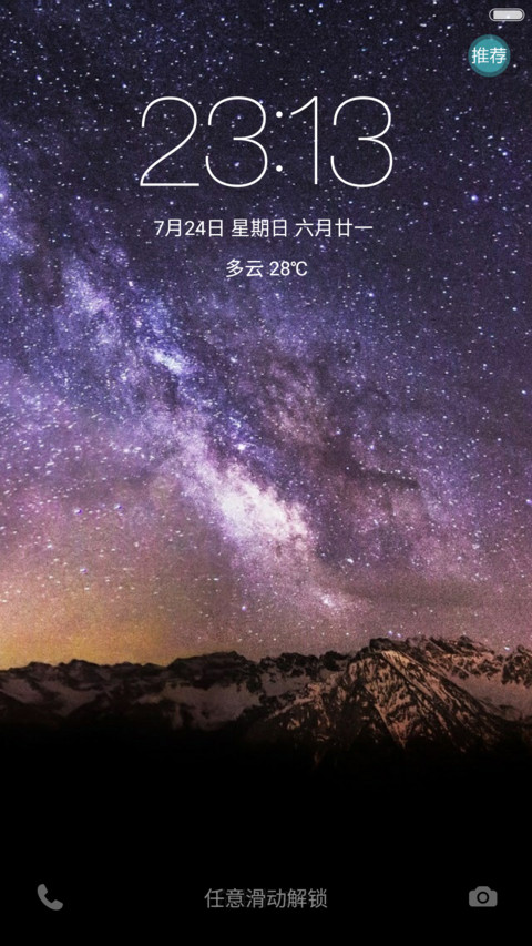 （下载抽红包）满山繁星 screenshot