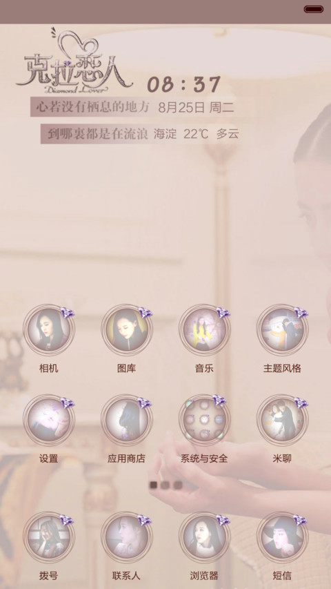 克拉恋人【密码解锁+音乐界面+自由桌面】 screenshot