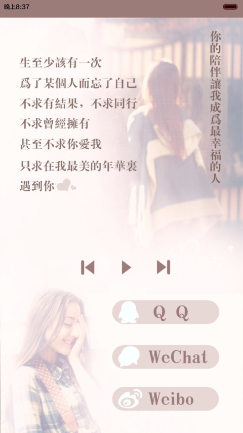 克拉恋人【密码解锁+音乐界面+自由桌面】 screenshot