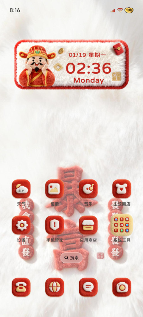 2026马上暴富 毛绒 screenshot