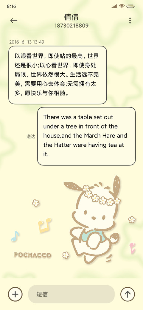 春日来信三丽鸥家族 screenshot