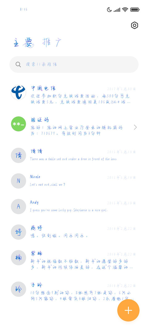 星汉温暖共赴沧海 screenshot