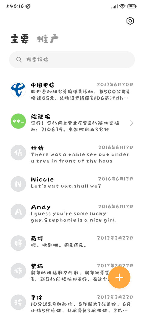 龚帆酸奶布丁体 screenshot