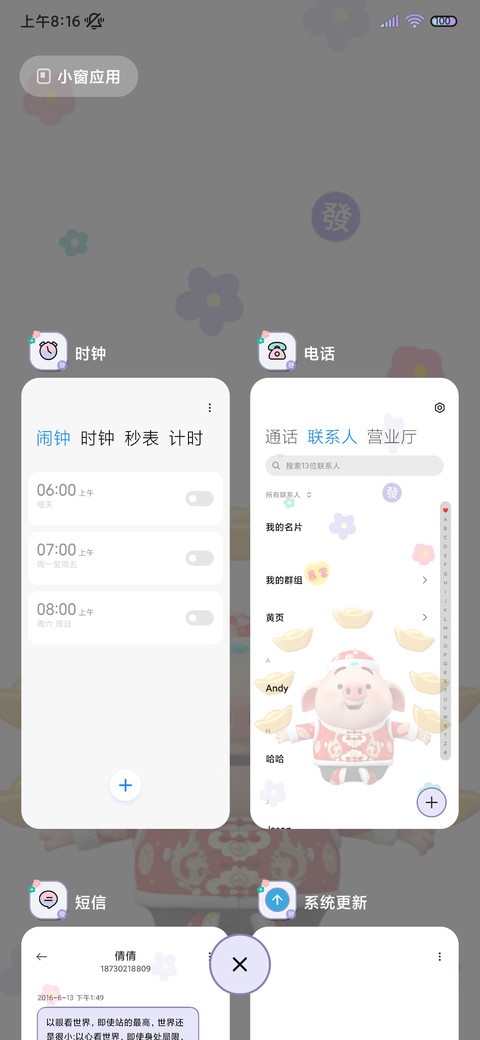 富得流油 猪小屁 screenshot