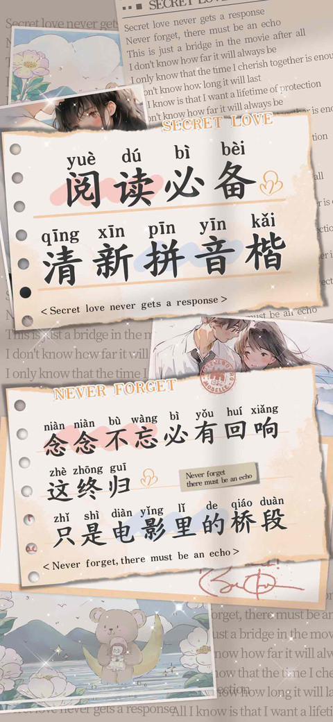 阅读必备清新拼音楷 screenshot