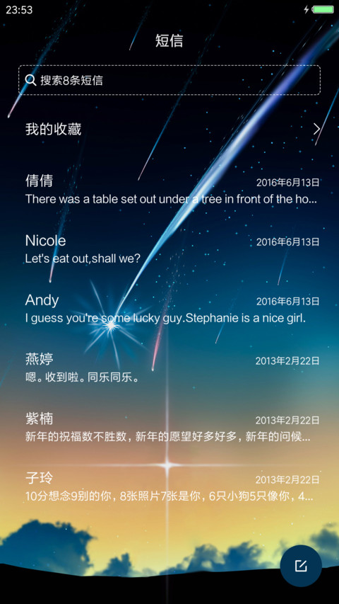 炫彩彗星 Plus screenshot