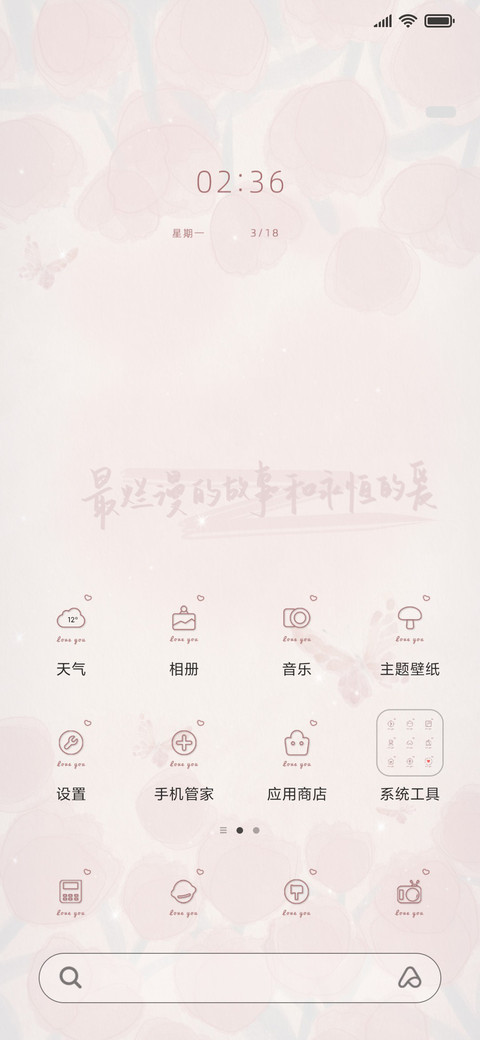 粉嫩郁金香 screenshot