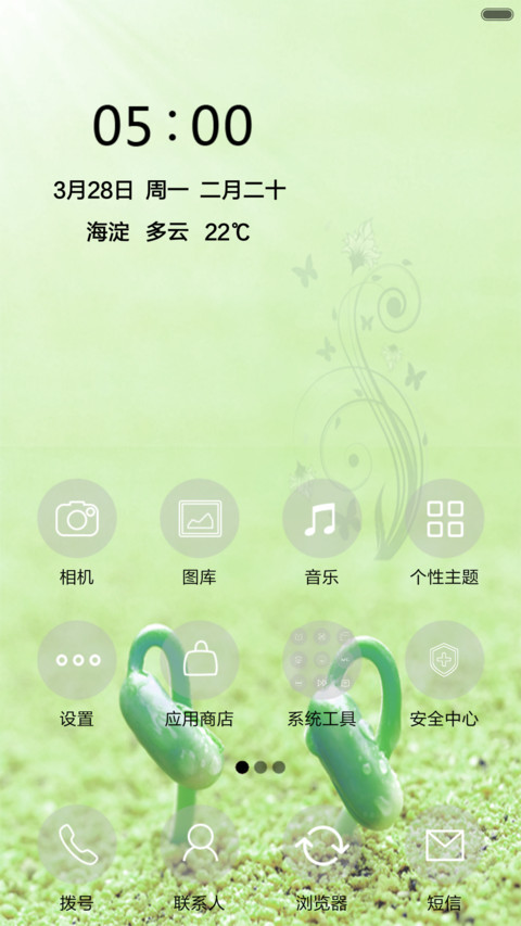 春绿大地 screenshot