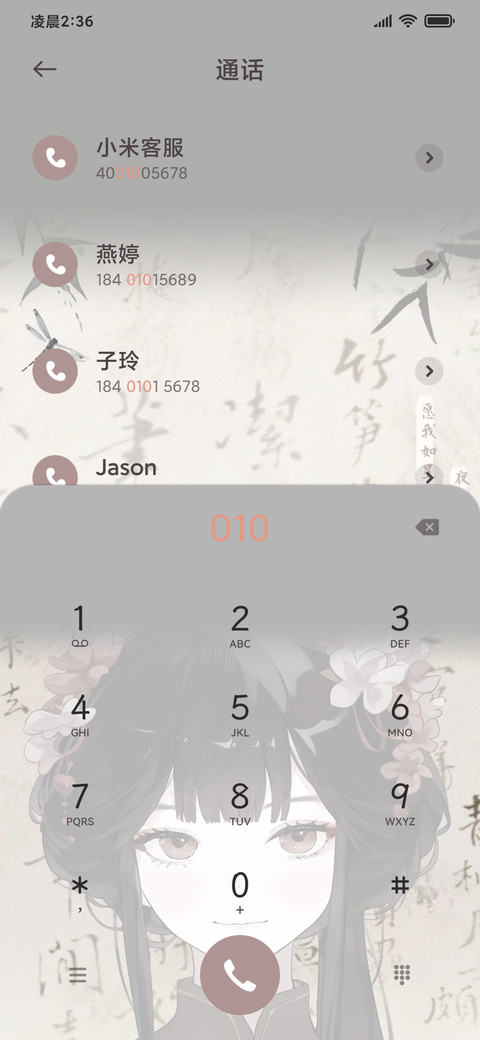 中式愿我如星君如月 screenshot