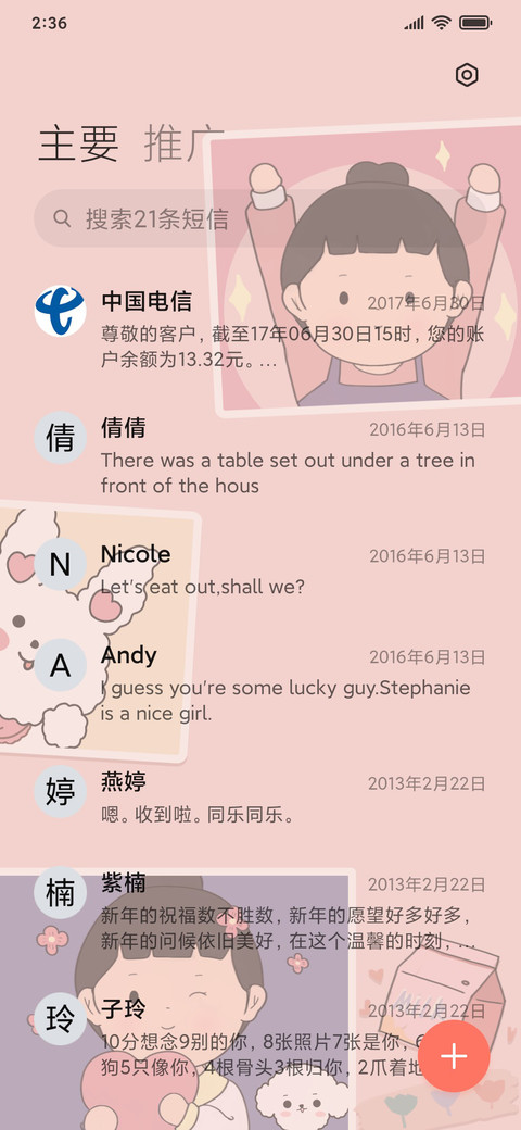 愿望清单胖芙 screenshot