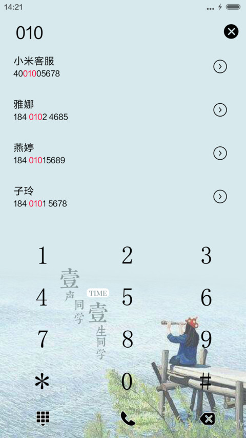 一声同学，一生同学（三锁屏，音乐界面） screenshot