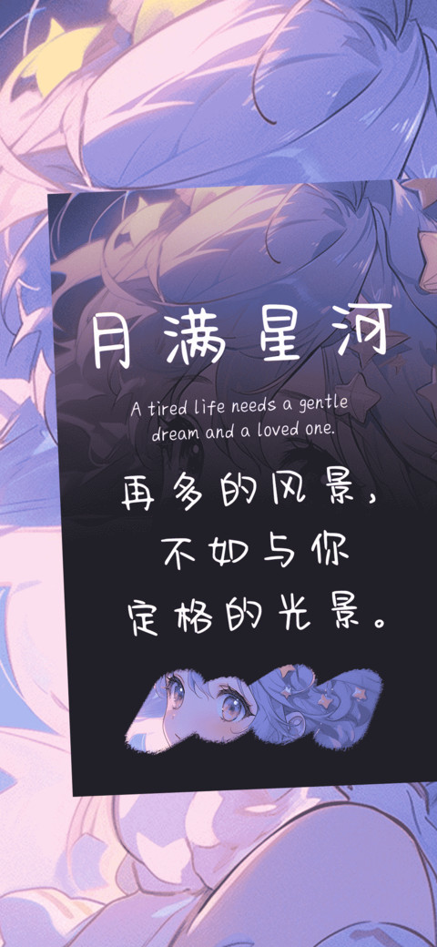 月满星河 screenshot
