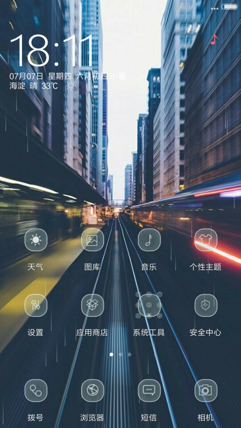 爱情来也匆匆去也匆匆（锁屏和桌面雨滴动态+全图标） screenshot
