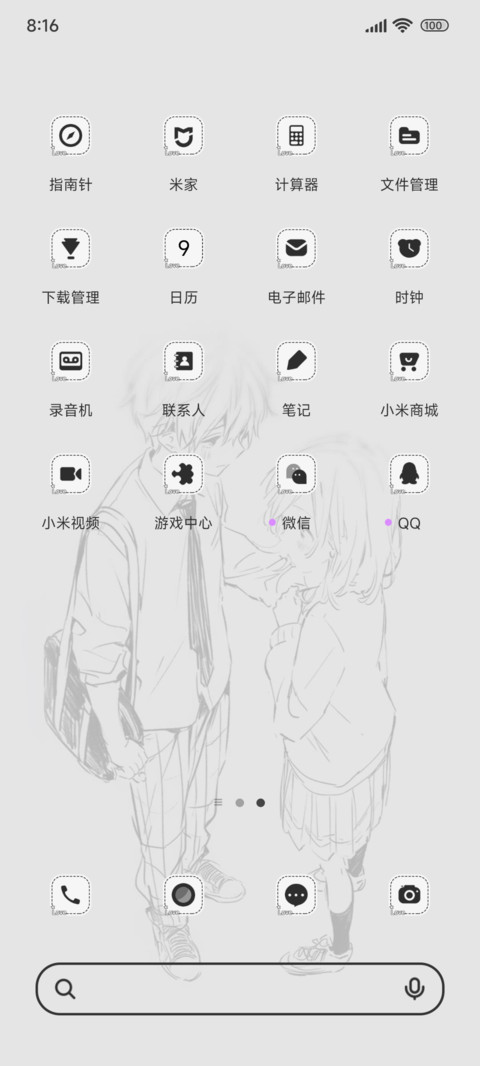 只要和你一起 screenshot