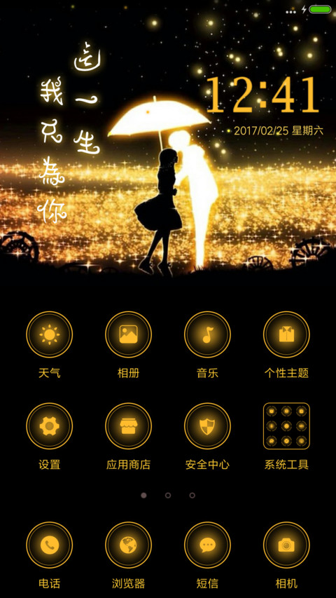 这一生我只为你 screenshot