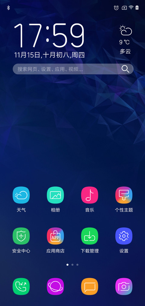 未来已来 S9 screenshot