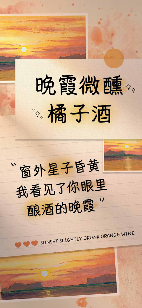 晚霞微醺橘子酒 screenshot