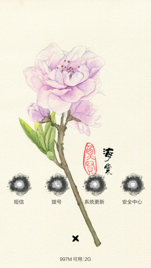 悠然素雅（趣味锁屏+好评免单） screenshot