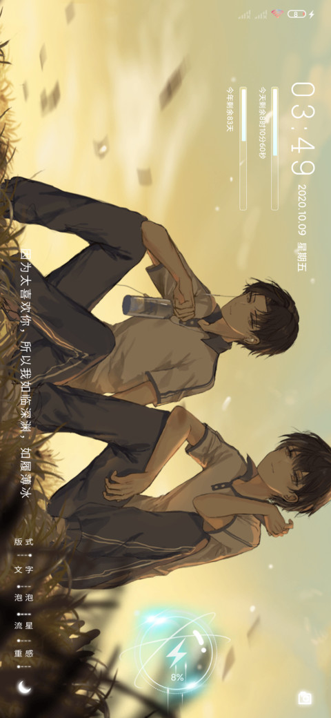 彼时正当年少 screenshot