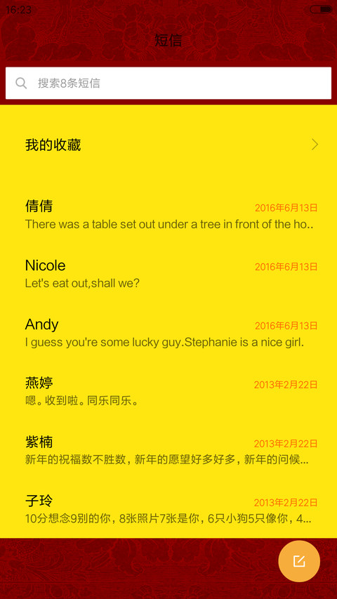 2017金鸡迎春 screenshot