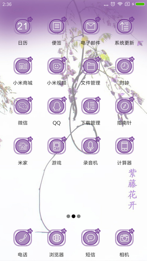 紫藤花开 screenshot