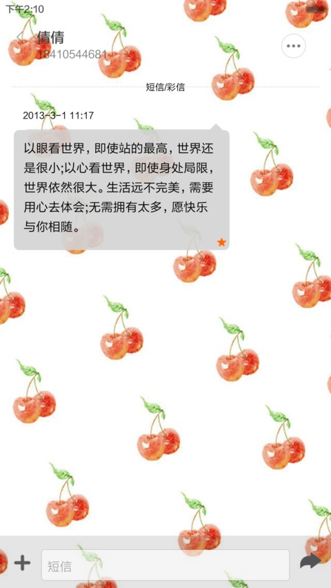樱桃 screenshot