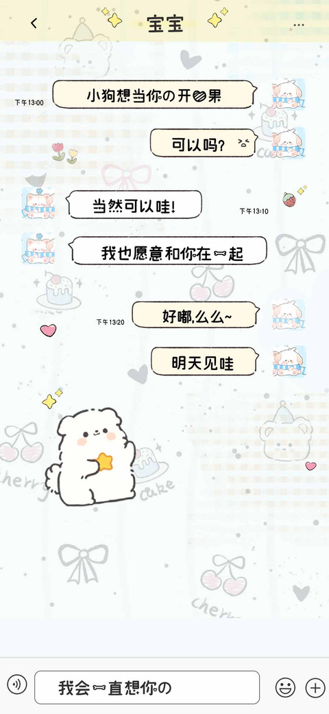 小狗想当你的开心果 screenshot
