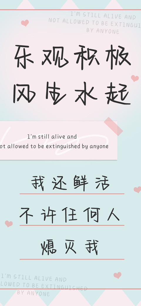 乐观积极风生水起 screenshot