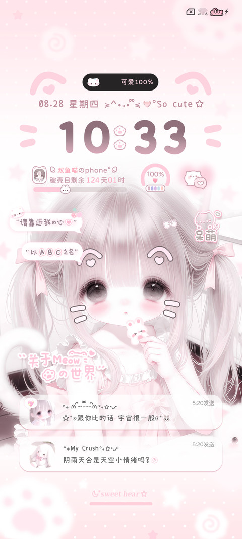 可爱署名软萌喵少女 screenshot