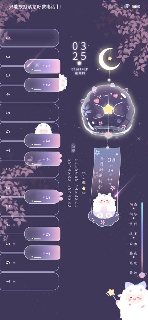 星愿软萌羊 screenshot