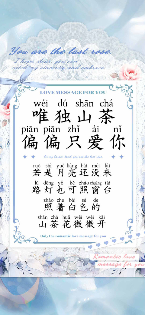 唯独山茶偏偏只爱你 screenshot