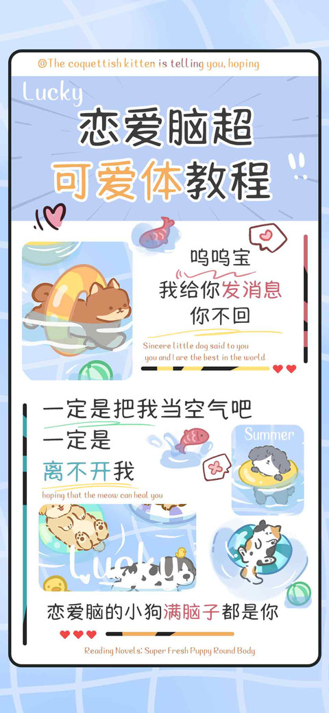 恋爱脑超可爱体教程 screenshot