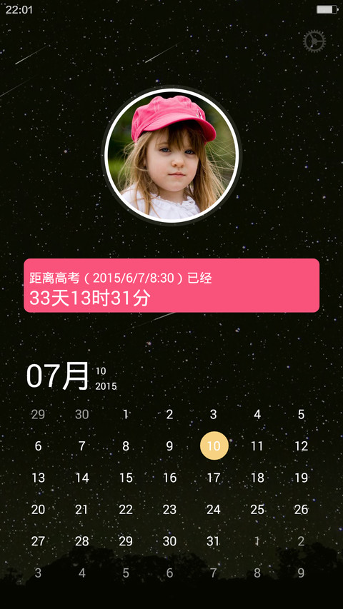 豆豆的星空 screenshot