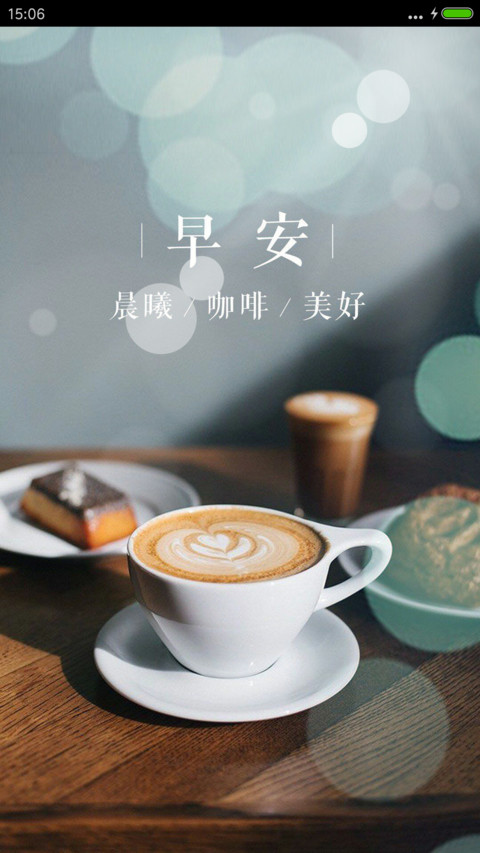 早安全世界 screenshot