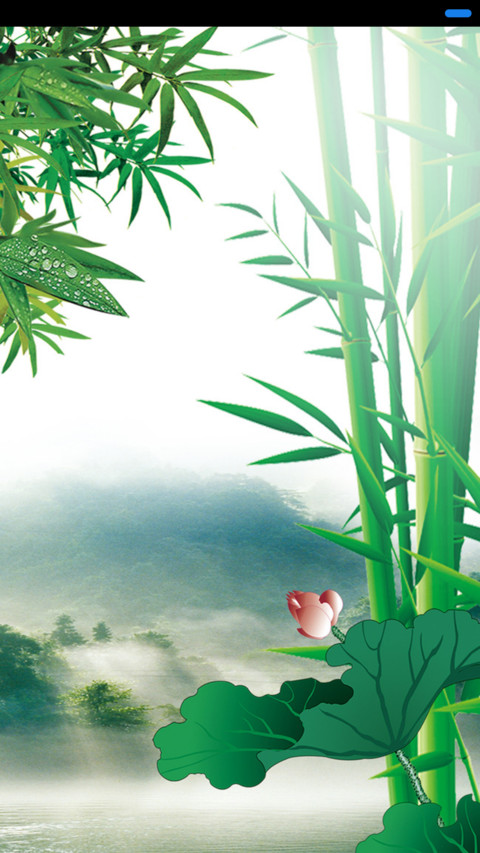 竹报平安 screenshot