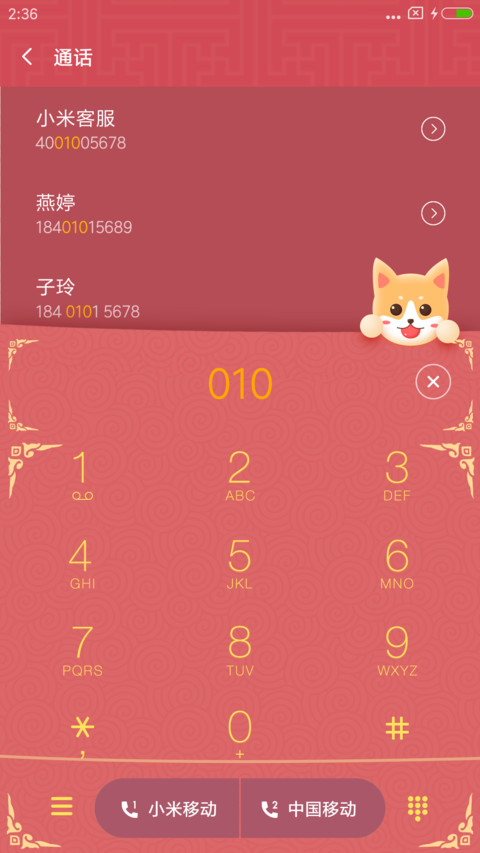 扫福神器 screenshot