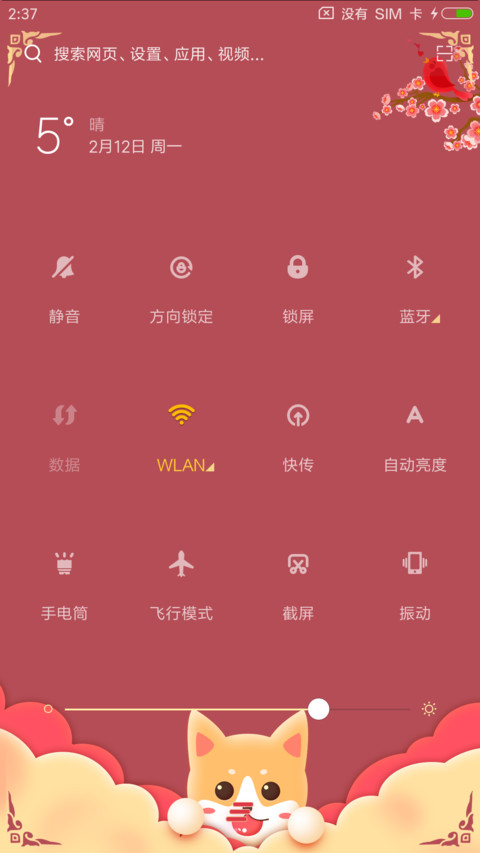 扫福神器 screenshot
