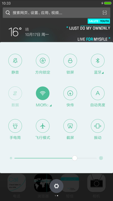 我正青春—魅蓝版 screenshot