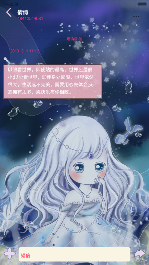 小薇人鱼的眼泪【多锁屏+音乐界面+自由桌面】 screenshot