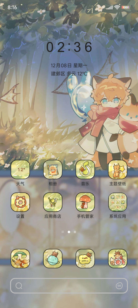 奇幻森旅 昼夜感知 screenshot