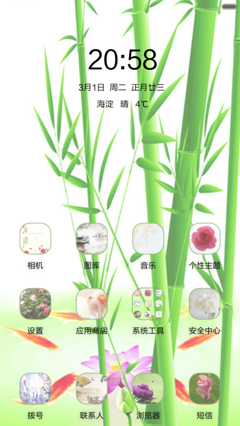 竹报平安（音乐锁屏+全图标） screenshot