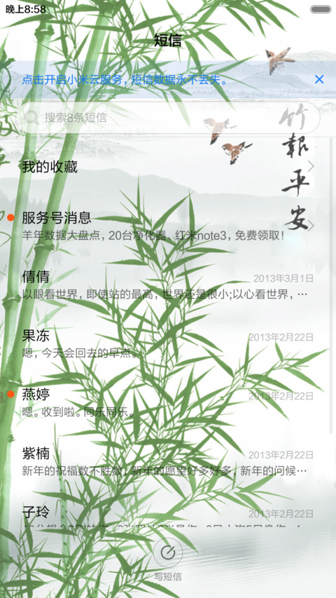 竹报平安（音乐锁屏+全图标） screenshot