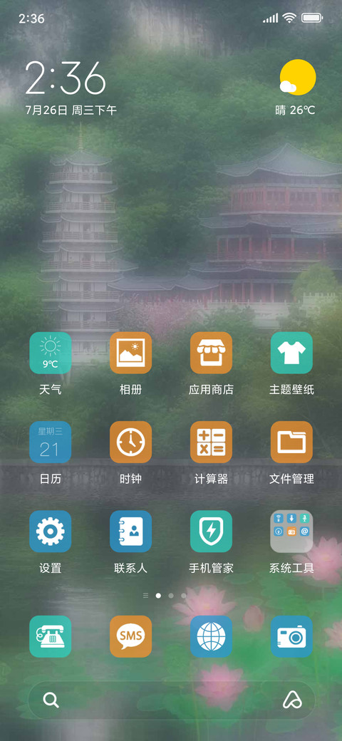 风景如画 screenshot