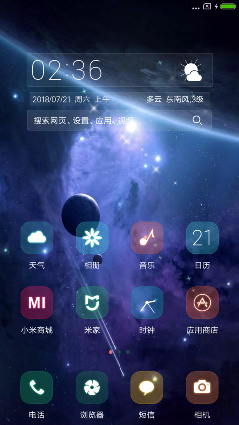 魅色星空 screenshot