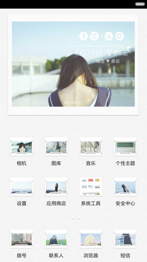 最好的我们（自由桌面，双击换壁纸，V6） screenshot