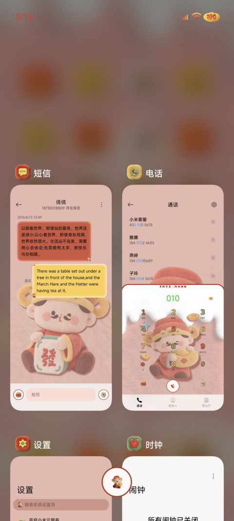 新年财神发财风向标 screenshot