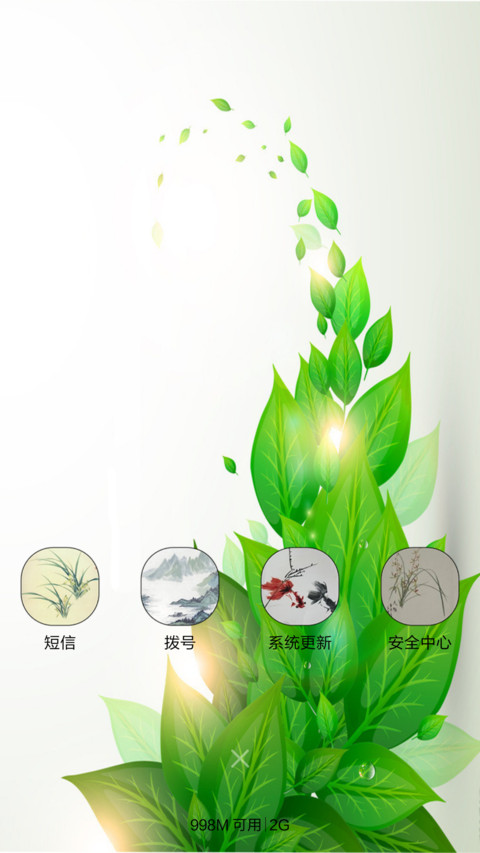 清新绿色 screenshot