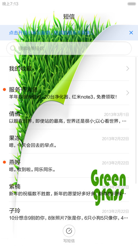 清新绿色 screenshot