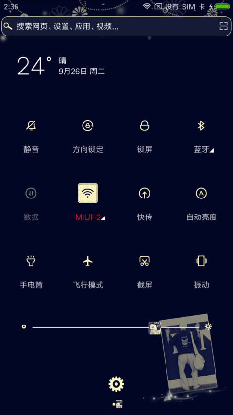 温暖 screenshot