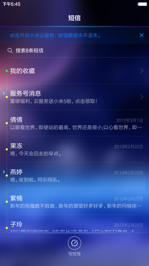 星球之光(指纹解锁+好评返现) screenshot